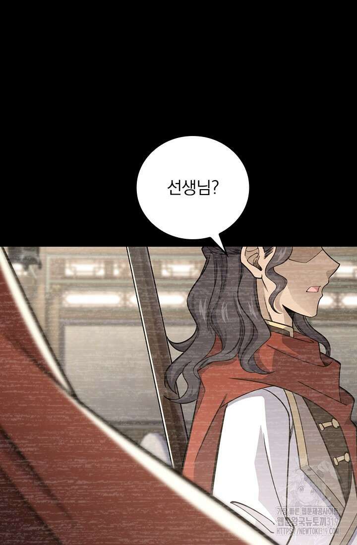 악역 플레이어는 강해지고 싶다 615화 65