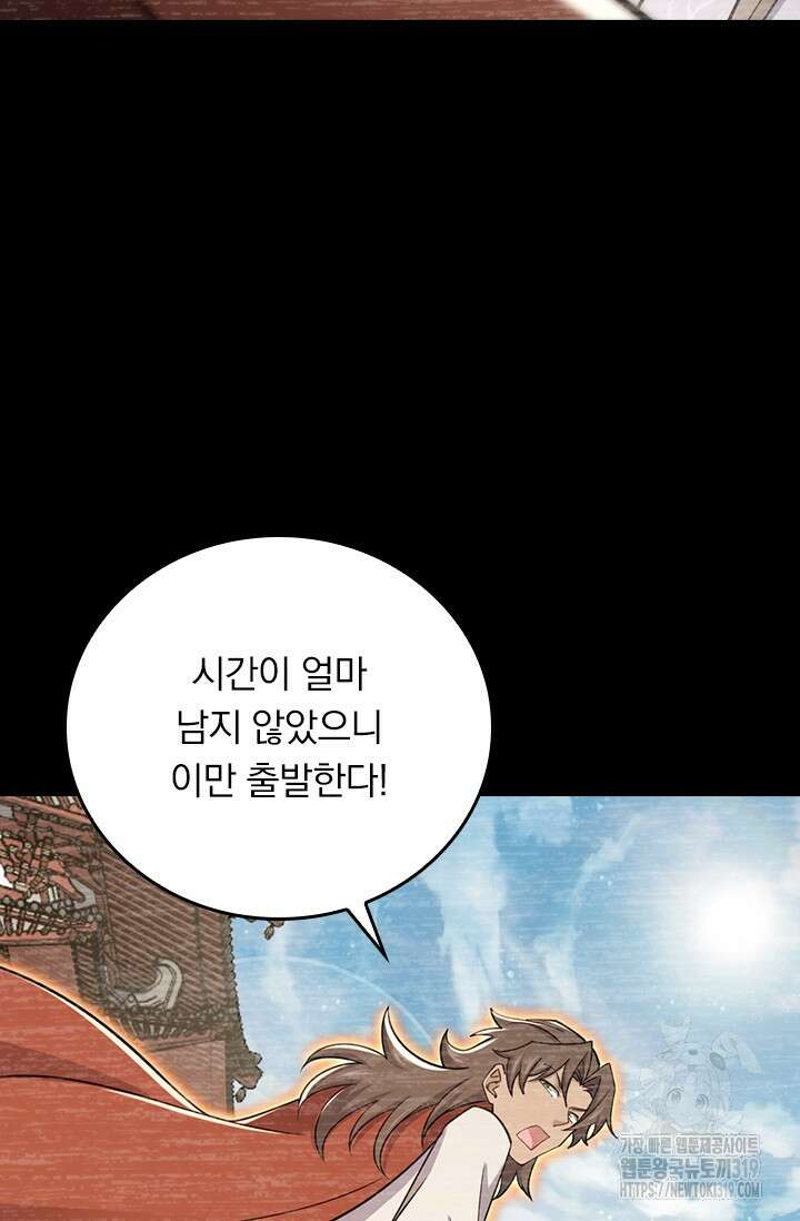 악역 플레이어는 강해지고 싶다 615화 66