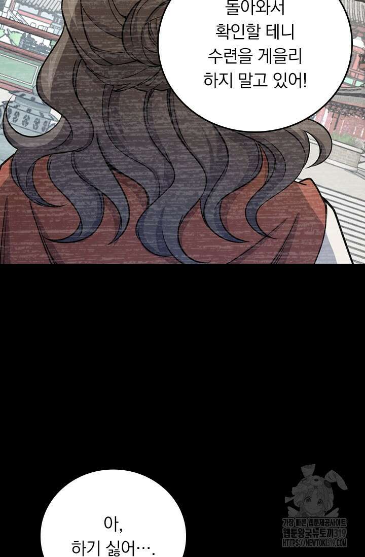 악역 플레이어는 강해지고 싶다 615화 68