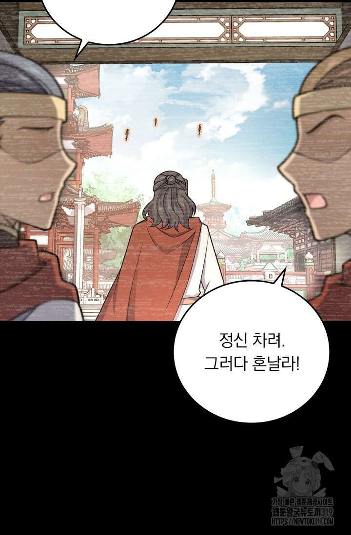 악역 플레이어는 강해지고 싶다 615화 69