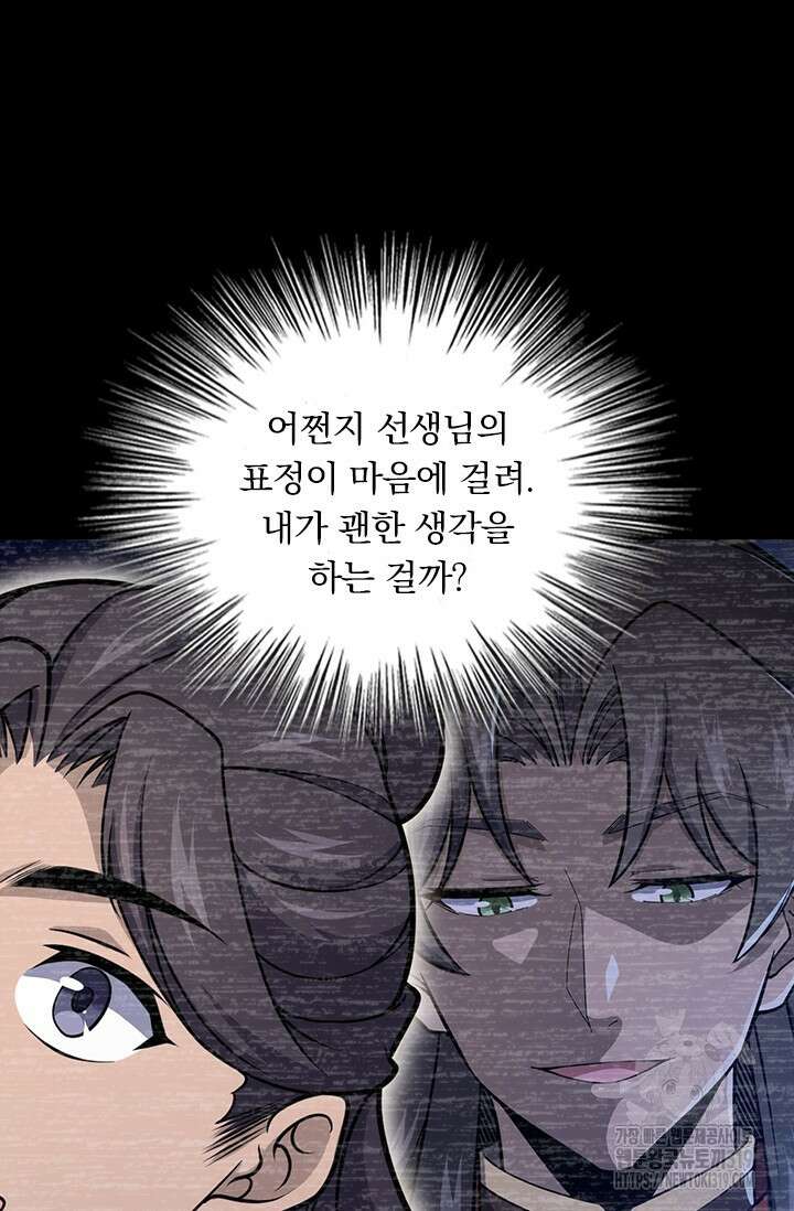 악역 플레이어는 강해지고 싶다 615화 70