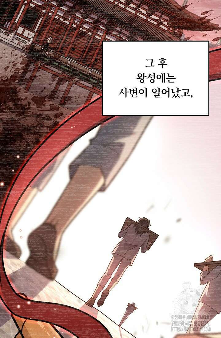 악역 플레이어는 강해지고 싶다 615화 72
