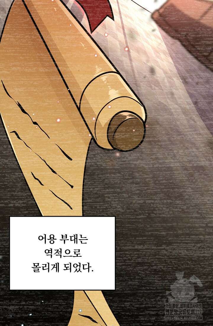 악역 플레이어는 강해지고 싶다 615화 73