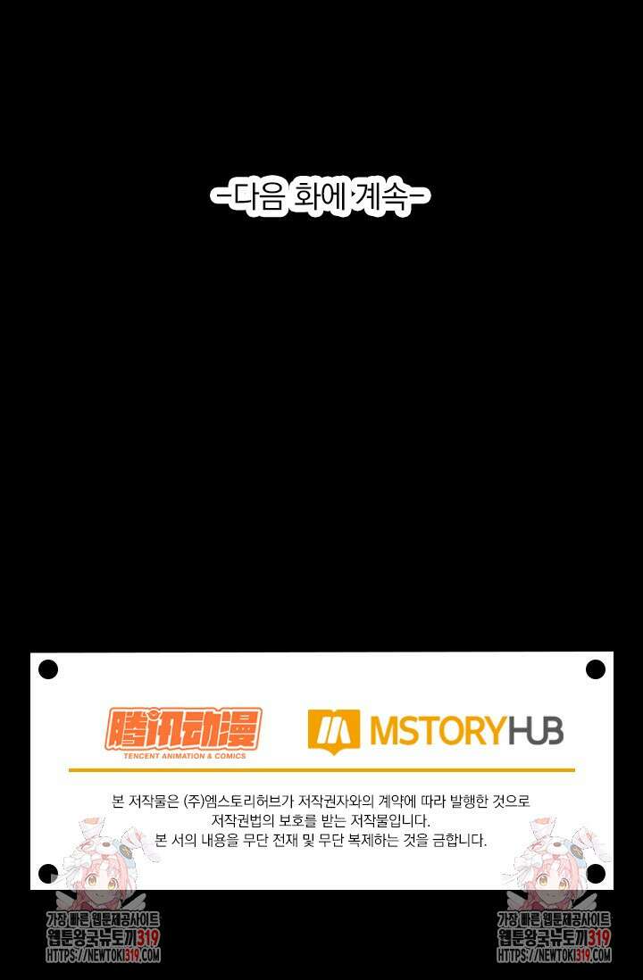 악역 플레이어는 강해지고 싶다 615화 76