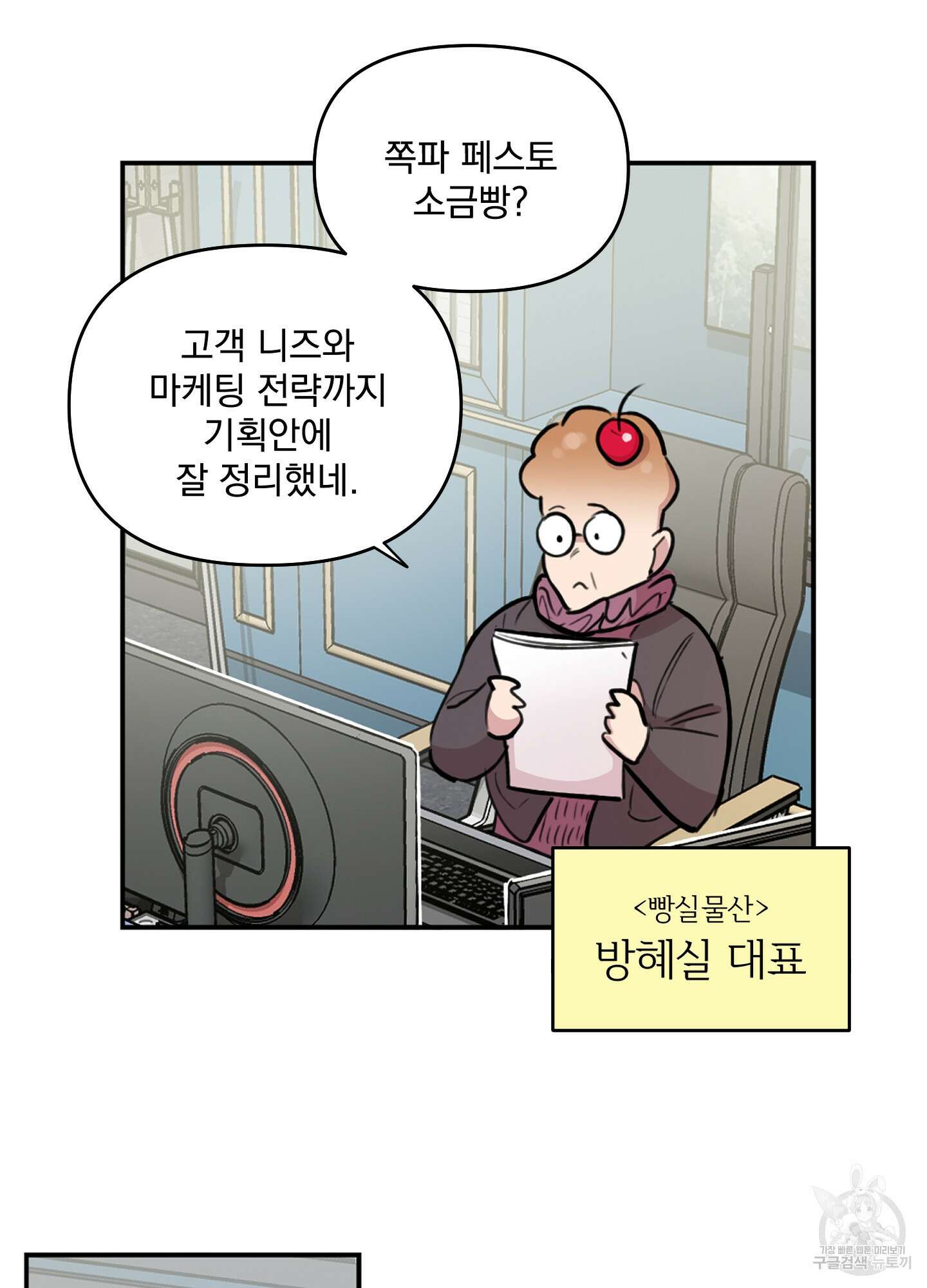 힘 쓰는 일은 자신 있습니다 외전A 6화 3