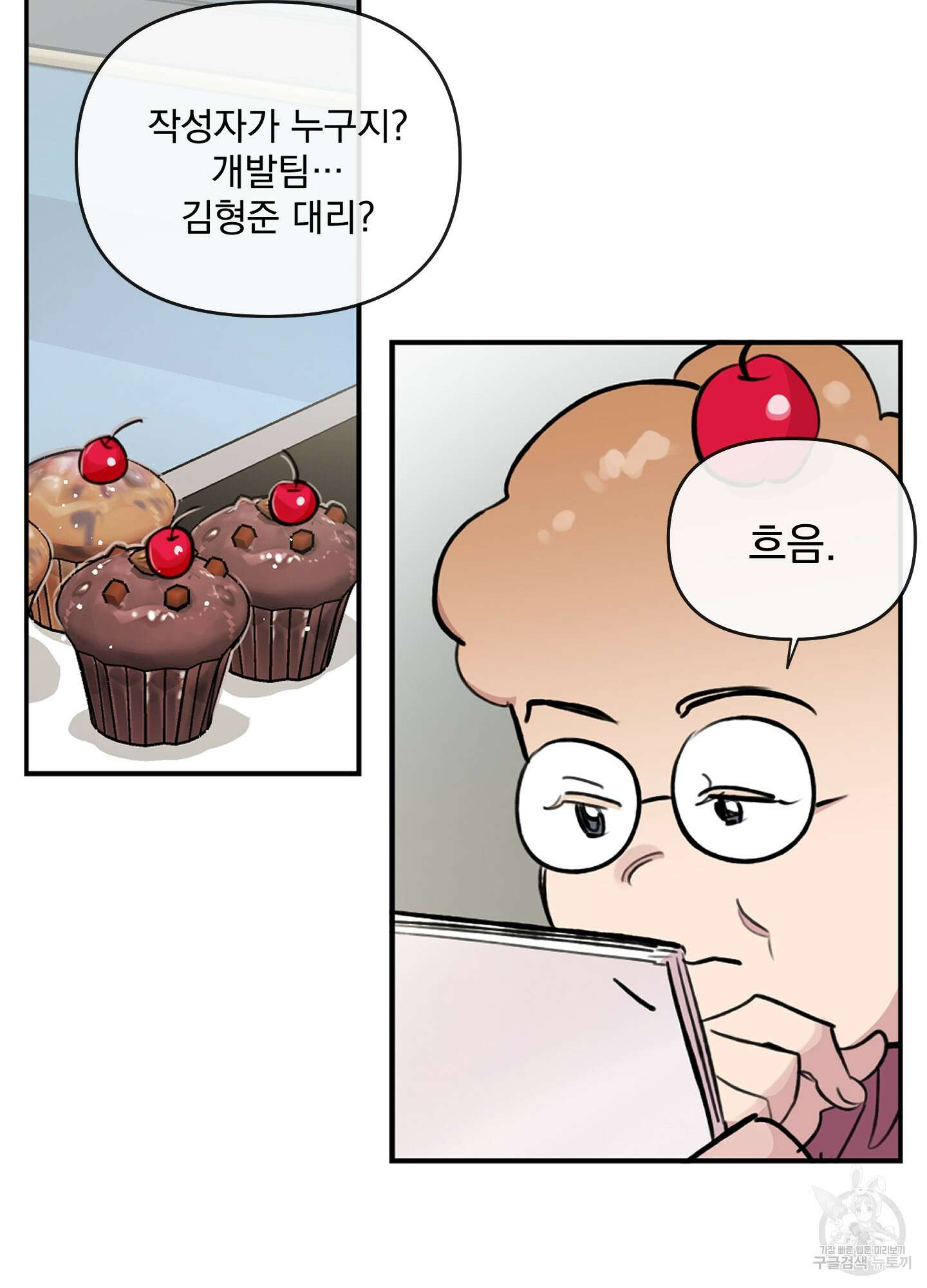 힘 쓰는 일은 자신 있습니다 외전A 6화 4