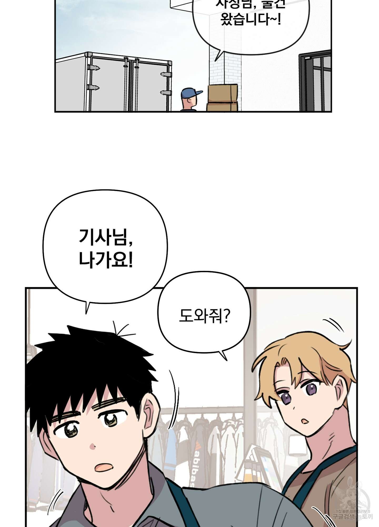 힘 쓰는 일은 자신 있습니다 외전A 6화 6