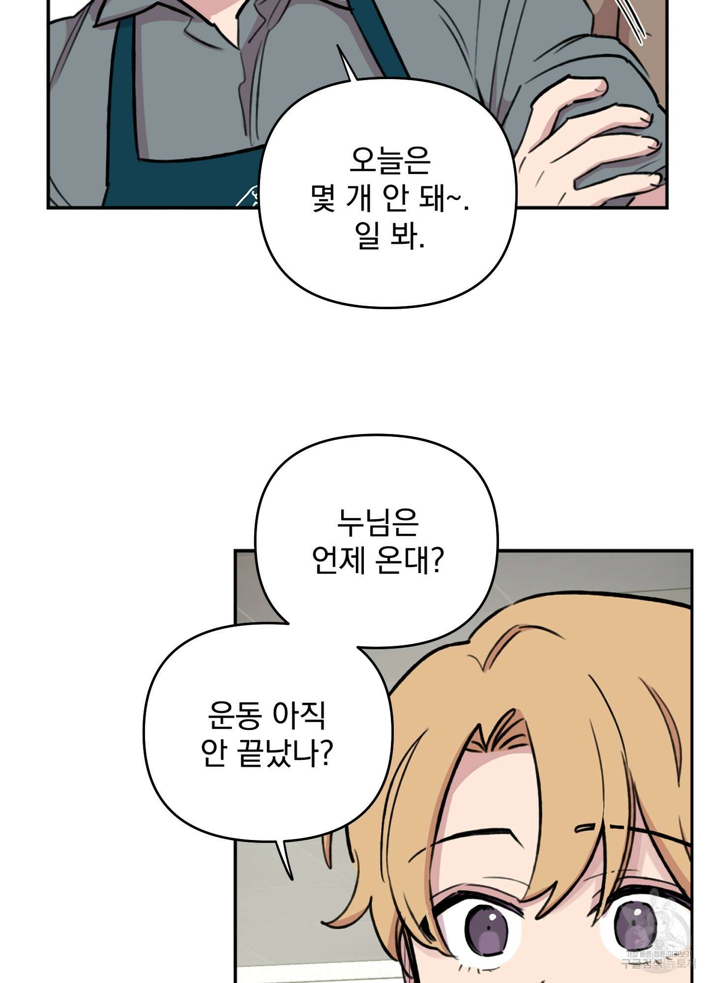힘 쓰는 일은 자신 있습니다 외전A 6화 7