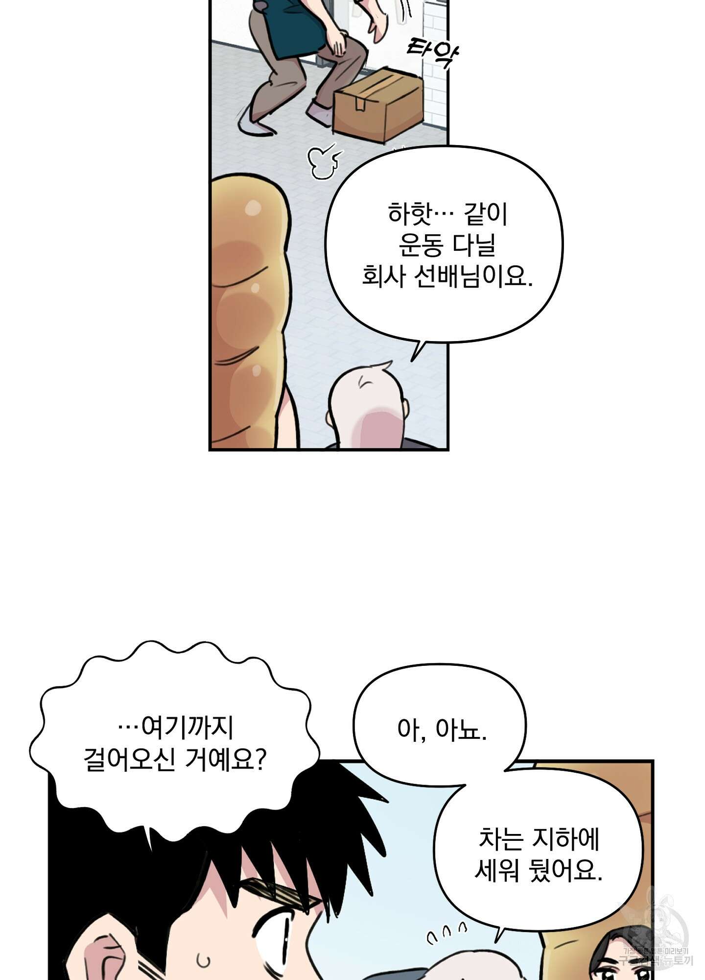 힘 쓰는 일은 자신 있습니다 외전A 6화 11