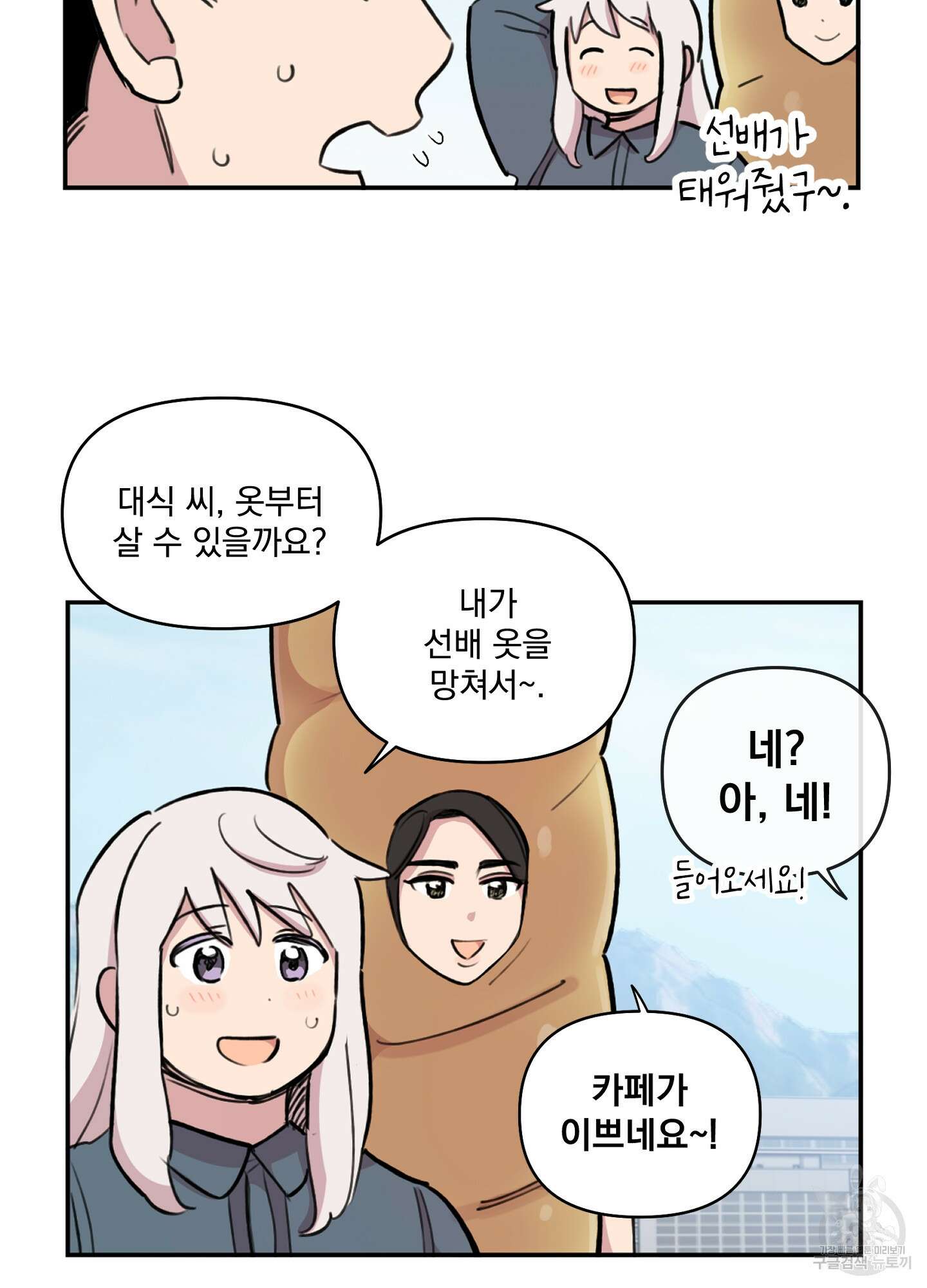 힘 쓰는 일은 자신 있습니다 외전A 6화 12