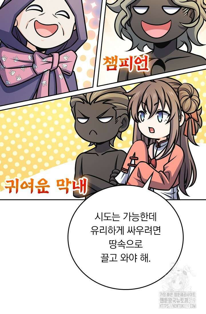 악역 플레이어는 강해지고 싶다 626화 7