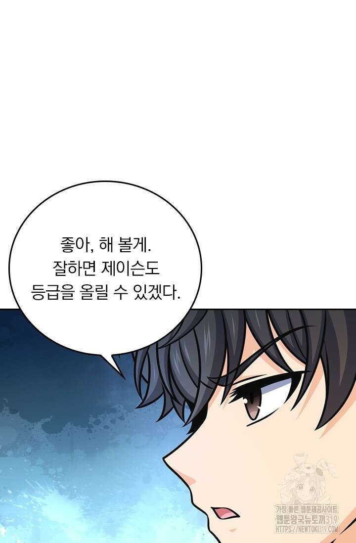 악역 플레이어는 강해지고 싶다 626화 8