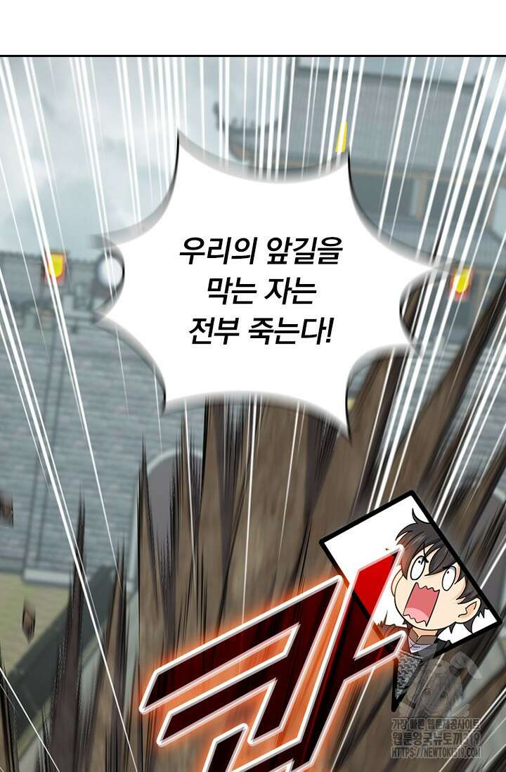 악역 플레이어는 강해지고 싶다 626화 14