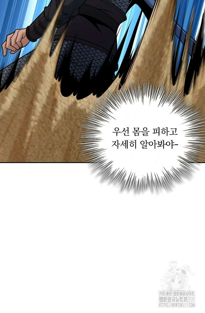 악역 플레이어는 강해지고 싶다 626화 59
