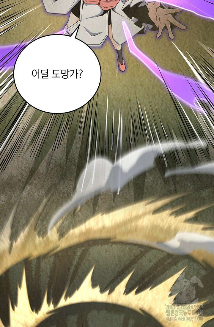 악역 플레이어는 강해지고 싶다 626화 61