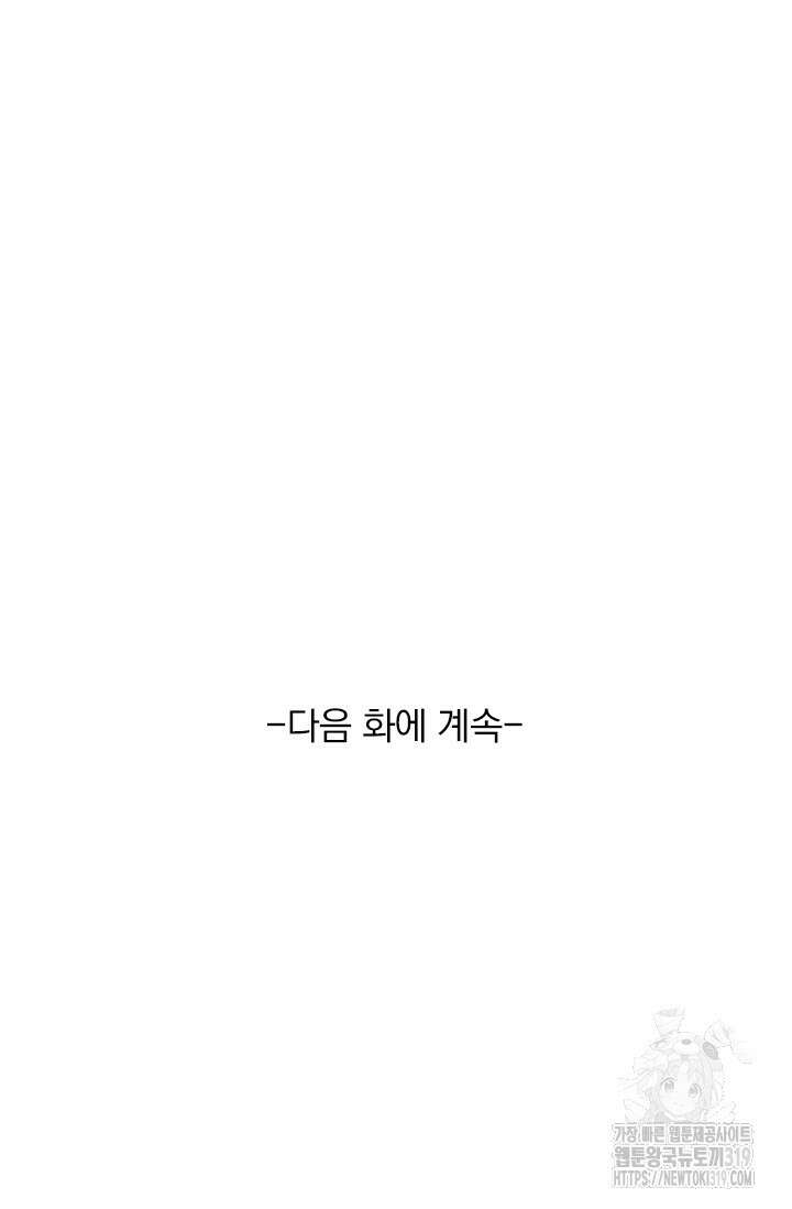 악역 플레이어는 강해지고 싶다 626화 71