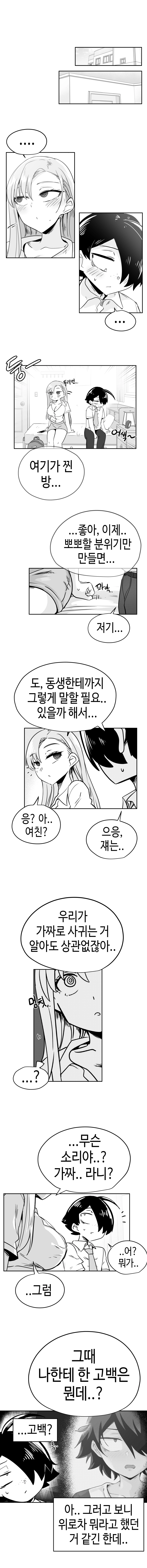 일찐로맨스 44화 1