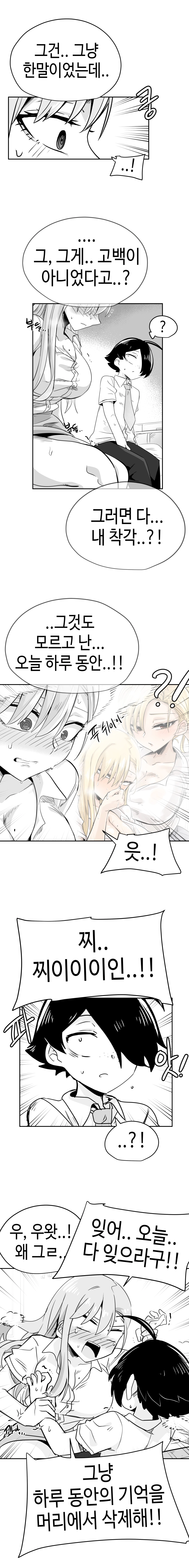 일찐로맨스 44화 2
