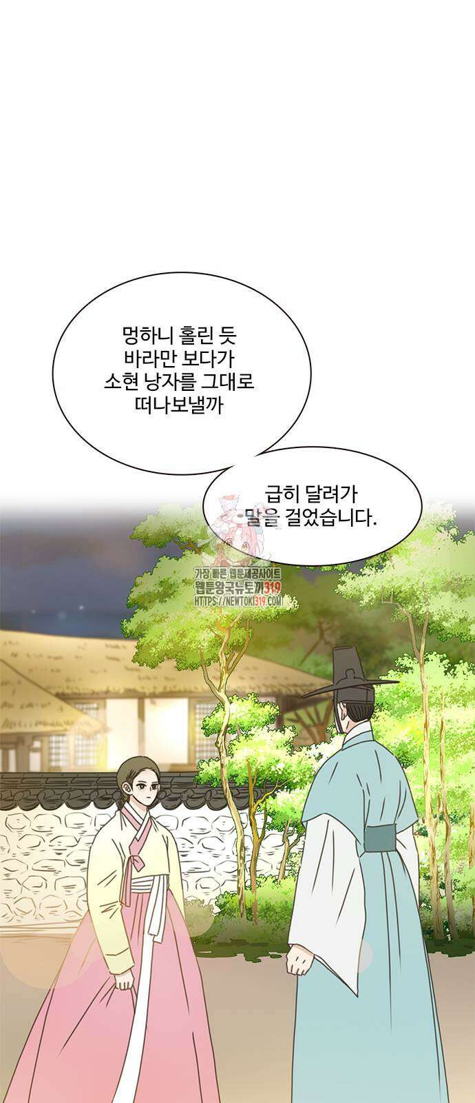 세자와 세자빈의 계약혼인전 8화 1