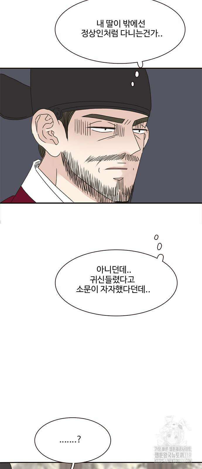 세자와 세자빈의 계약혼인전 8화 3