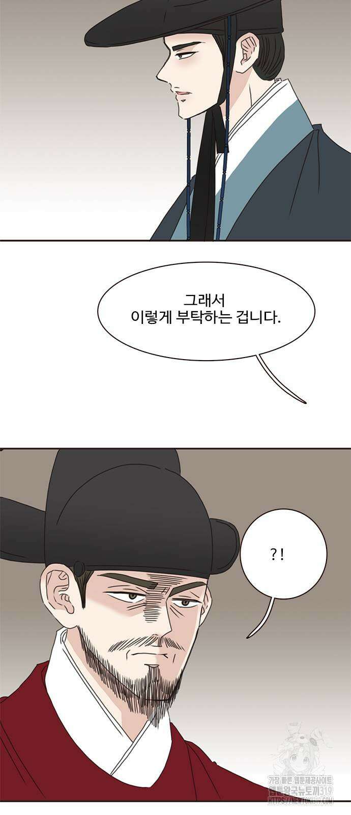 세자와 세자빈의 계약혼인전 8화 8