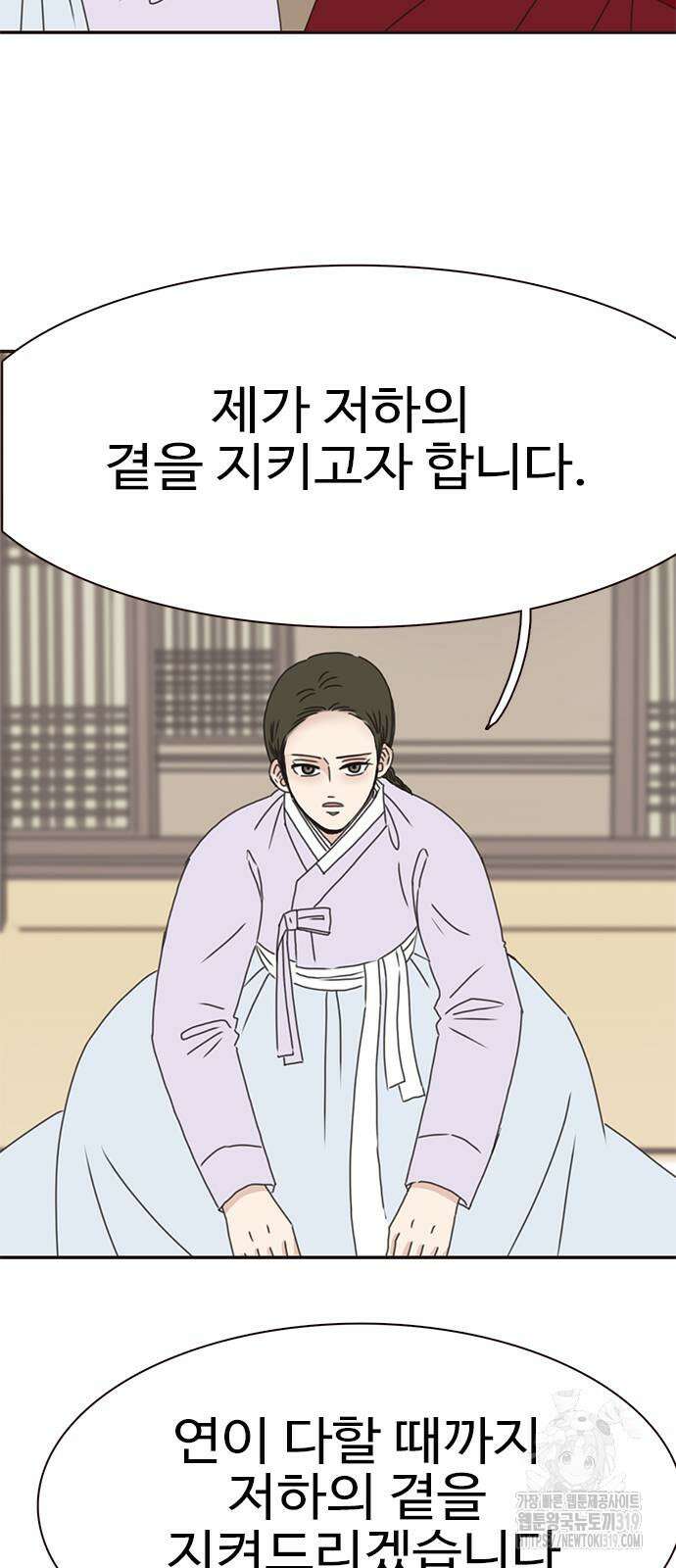 세자와 세자빈의 계약혼인전 8화 13