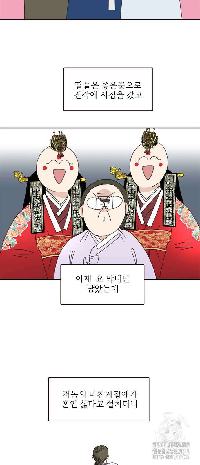 세자와 세자빈의 계약혼인전 8화 20