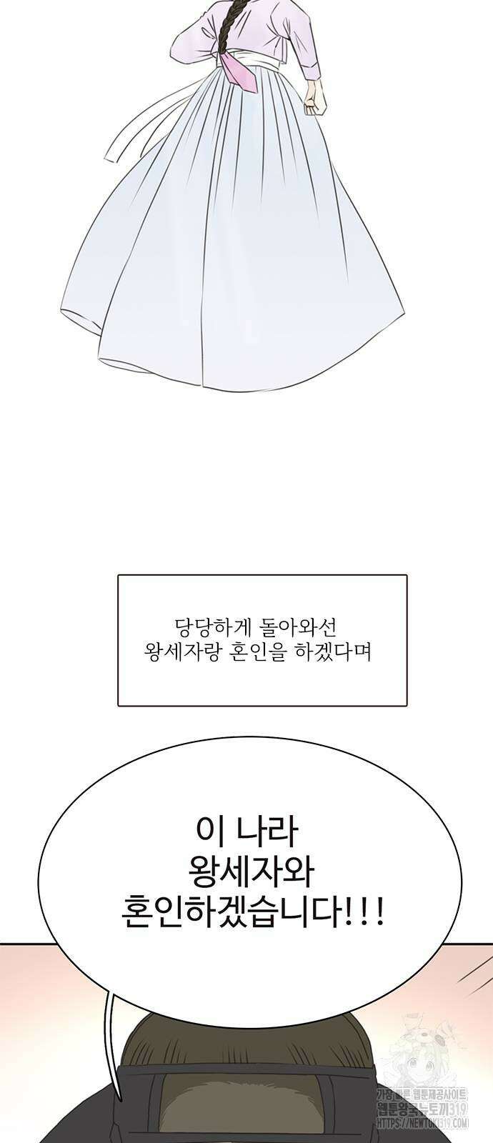세자와 세자빈의 계약혼인전 8화 21
