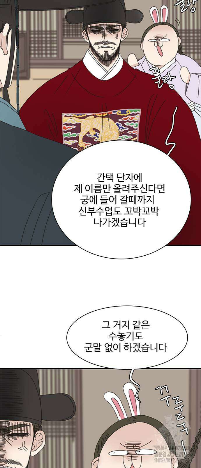 세자와 세자빈의 계약혼인전 8화 26