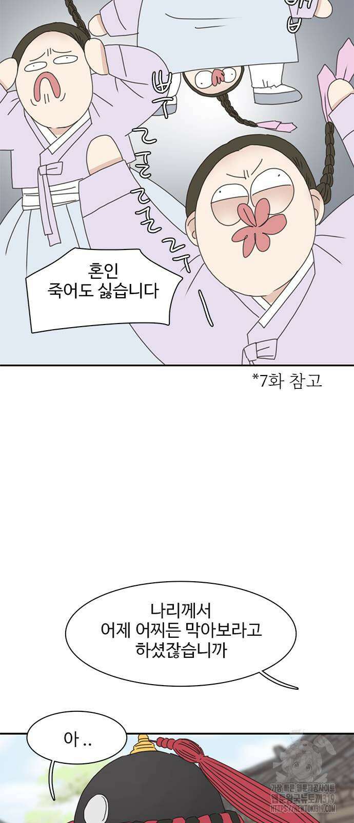 세자와 세자빈의 계약혼인전 8화 35