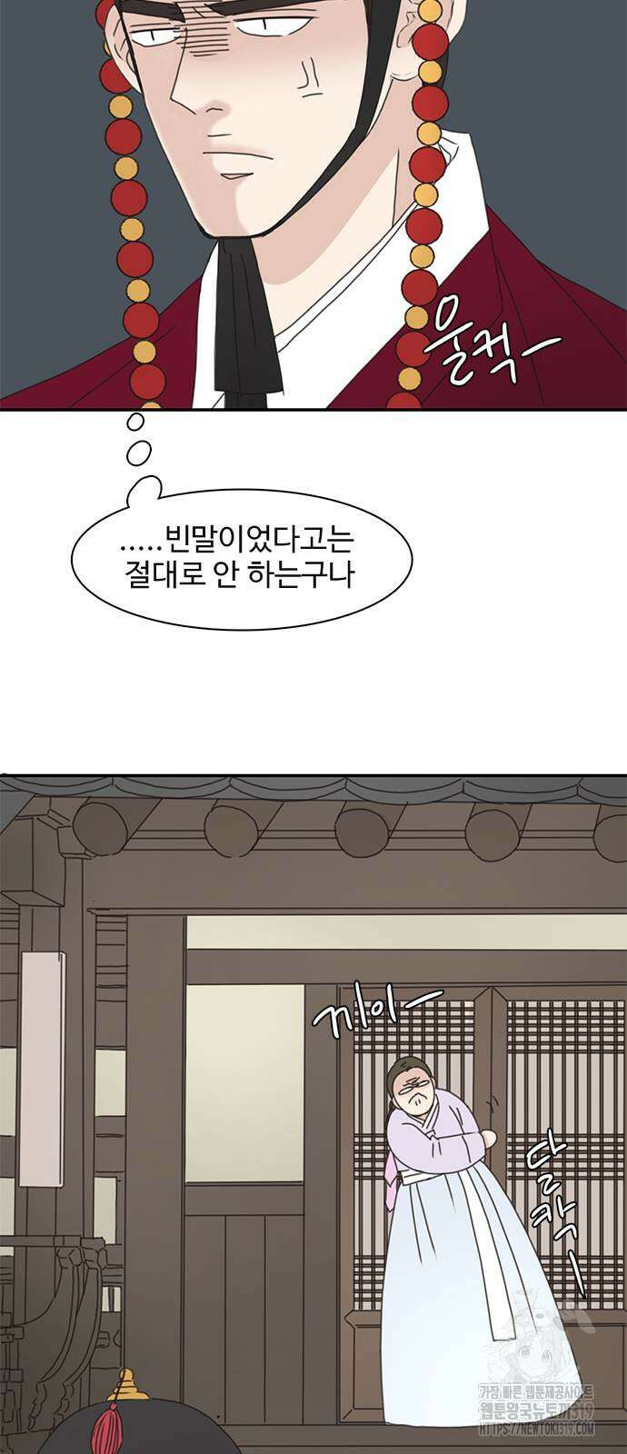 세자와 세자빈의 계약혼인전 8화 37