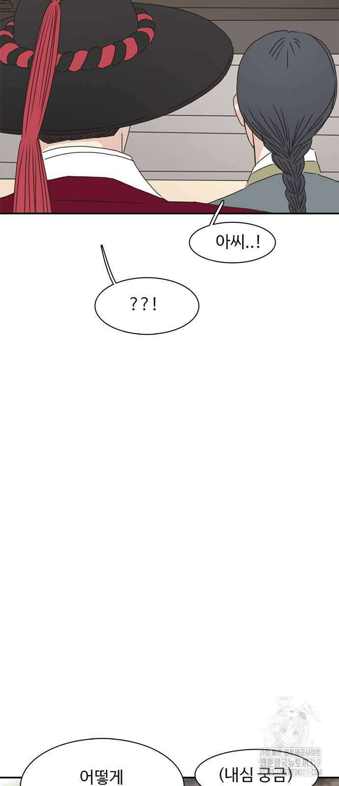 세자와 세자빈의 계약혼인전 8화 38