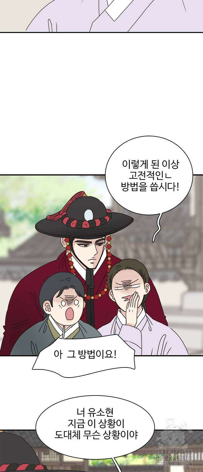 세자와 세자빈의 계약혼인전 8화 40