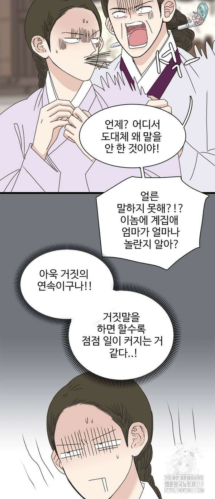 세자와 세자빈의 계약혼인전 8화 42