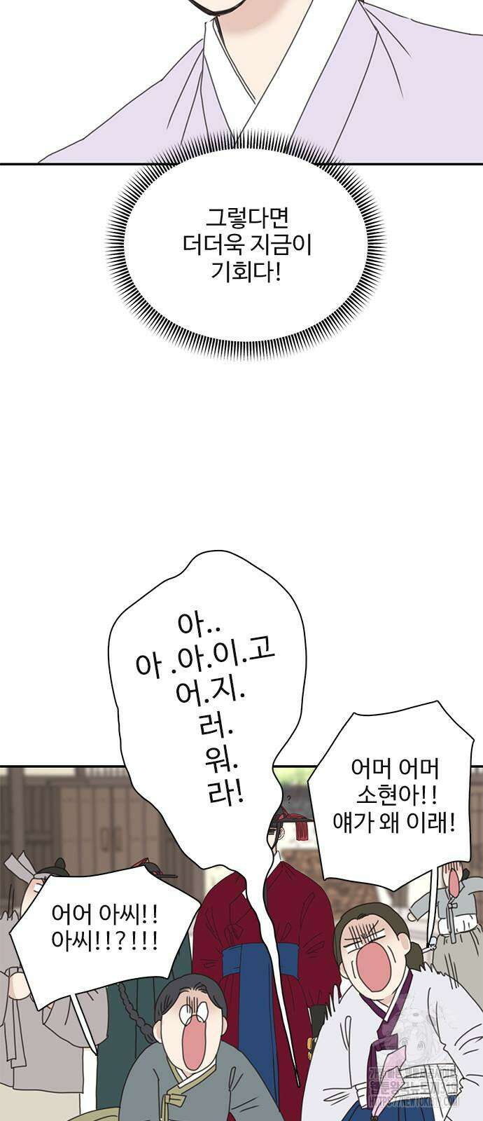 세자와 세자빈의 계약혼인전 8화 43