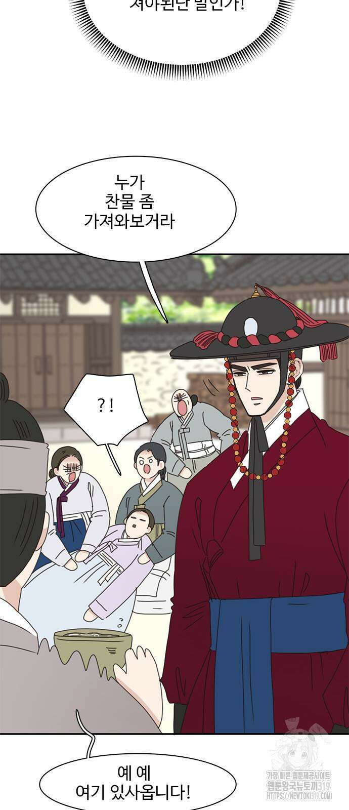 세자와 세자빈의 계약혼인전 8화 46