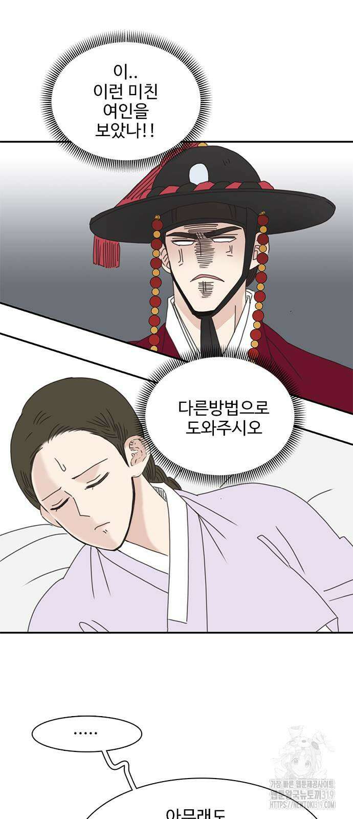 세자와 세자빈의 계약혼인전 8화 49