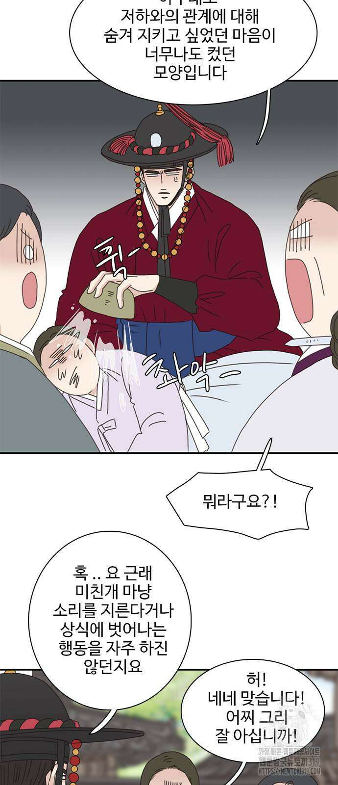 세자와 세자빈의 계약혼인전 8화 50