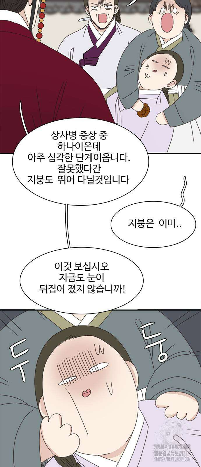 세자와 세자빈의 계약혼인전 8화 51