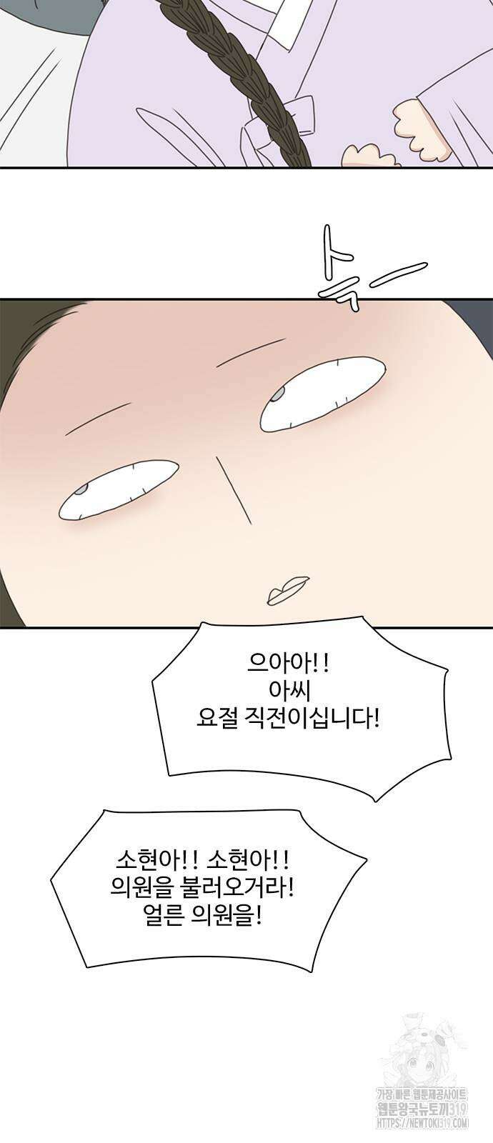 세자와 세자빈의 계약혼인전 8화 52