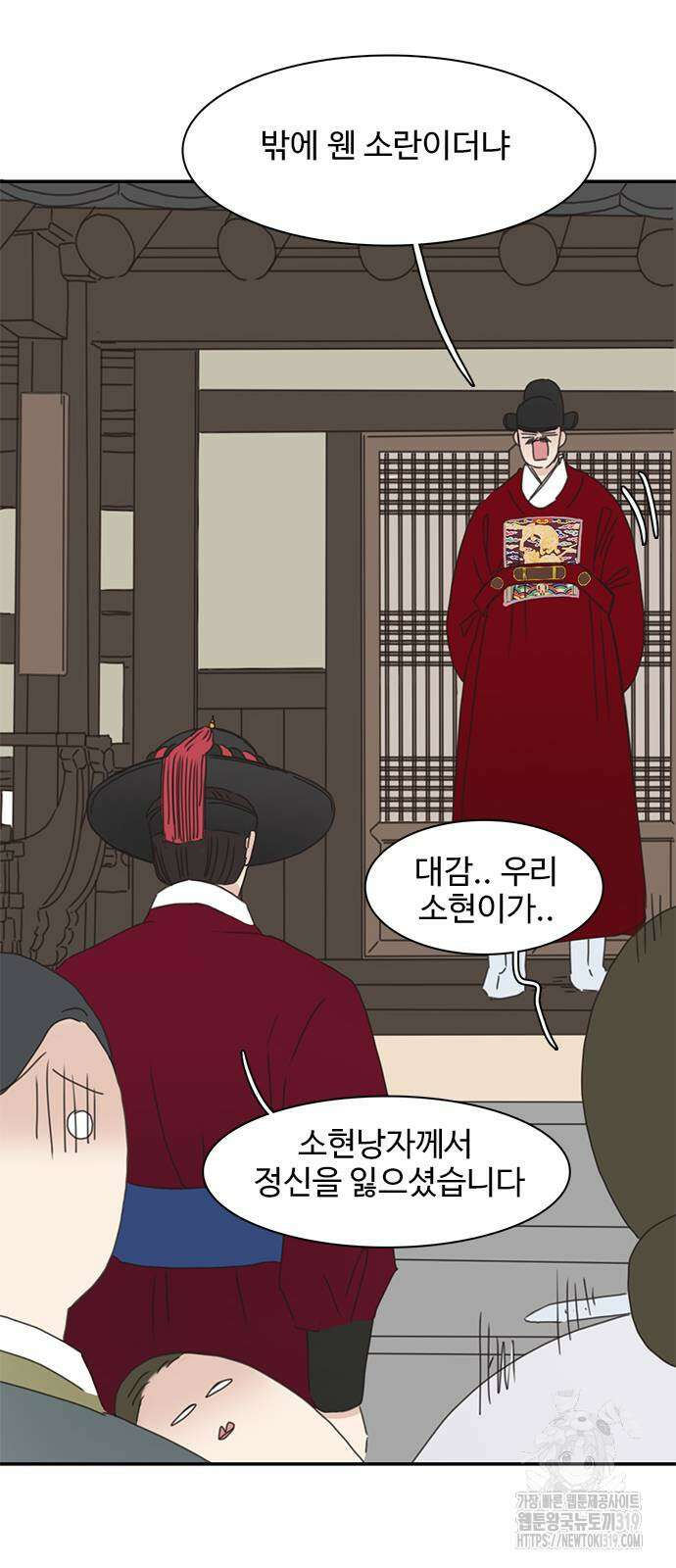 세자와 세자빈의 계약혼인전 8화 53