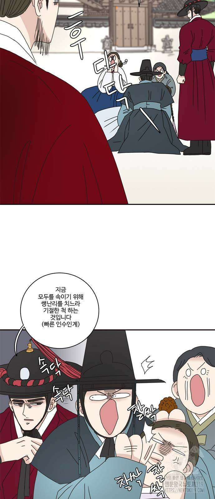 세자와 세자빈의 계약혼인전 8화 57