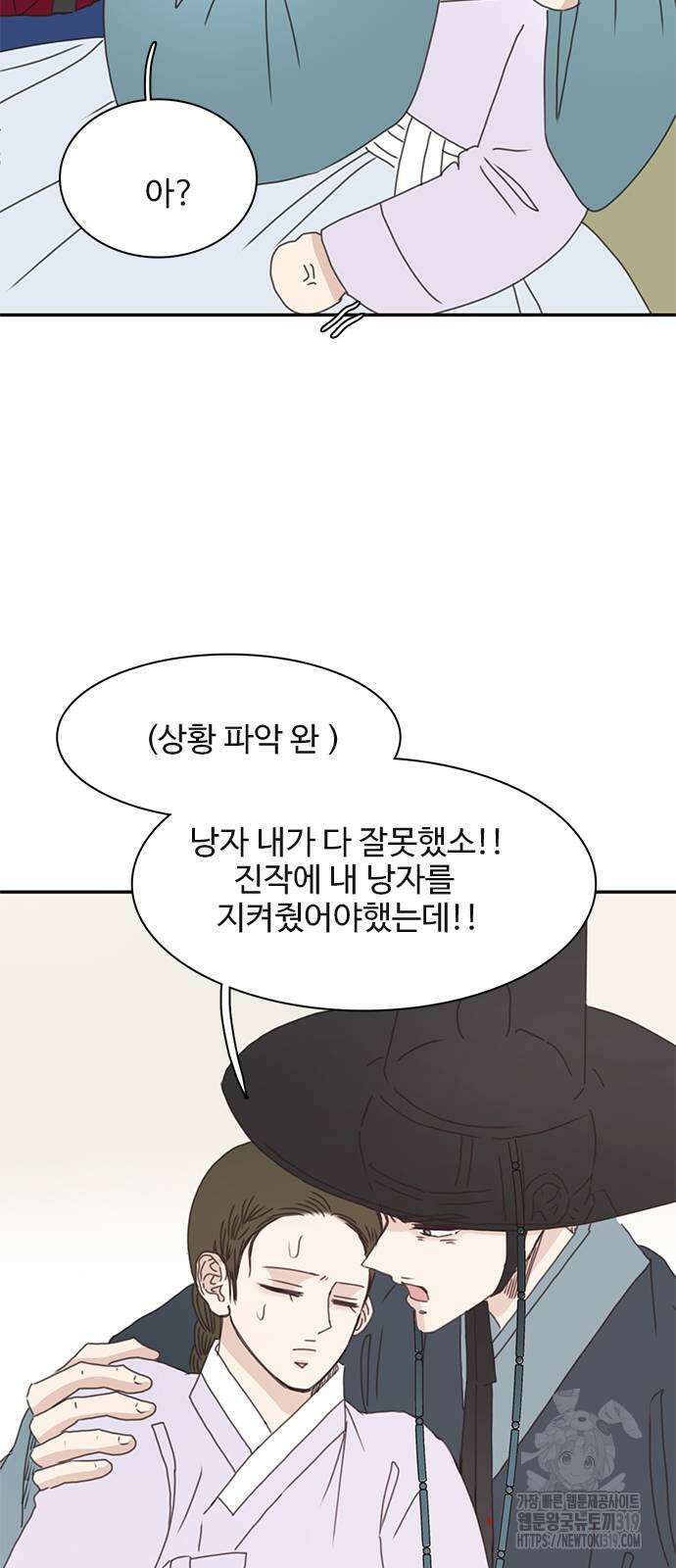 세자와 세자빈의 계약혼인전 8화 58