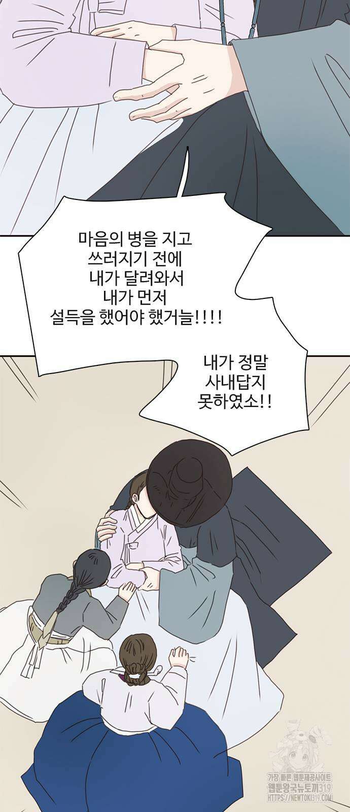 세자와 세자빈의 계약혼인전 8화 59