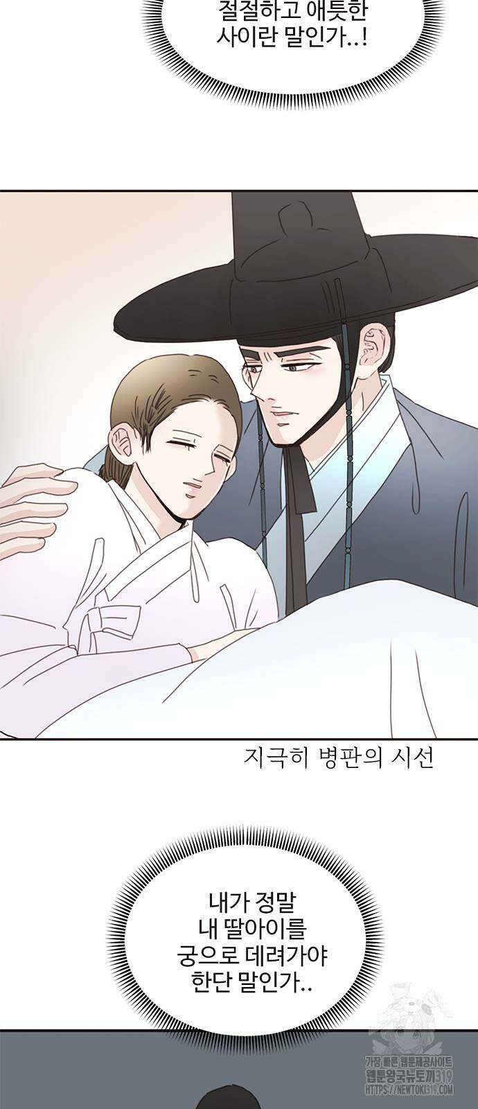 세자와 세자빈의 계약혼인전 8화 61