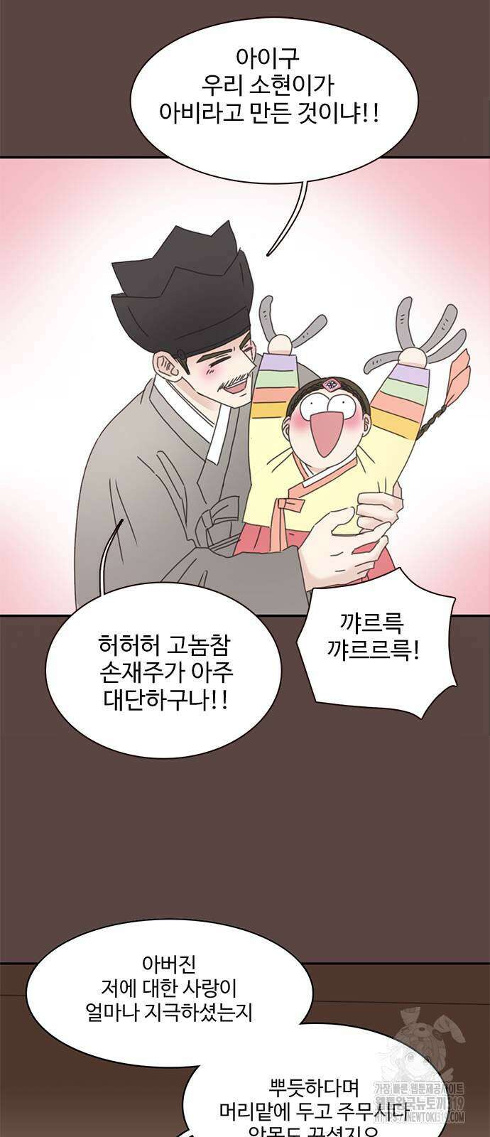 세자와 세자빈의 계약혼인전 8화 71