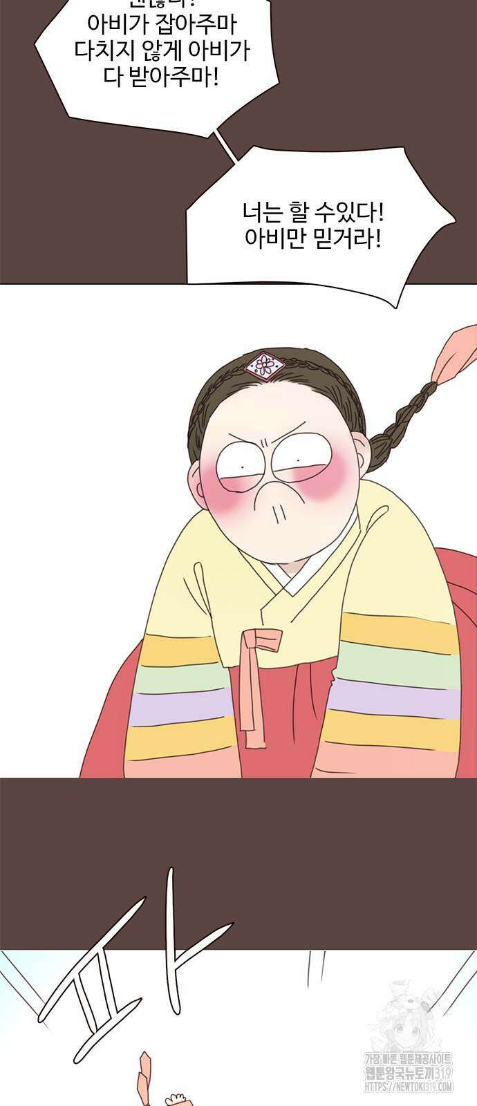 세자와 세자빈의 계약혼인전 8화 74