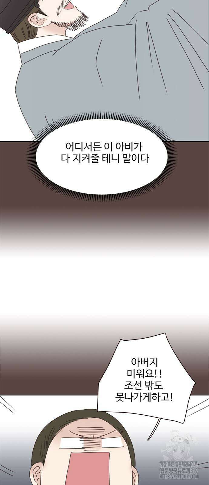 세자와 세자빈의 계약혼인전 8화 78