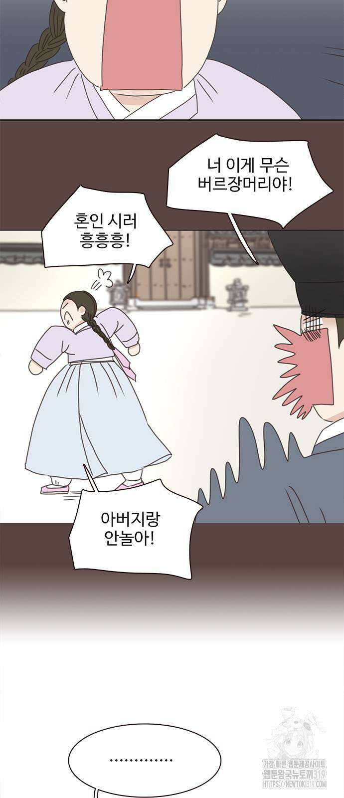 세자와 세자빈의 계약혼인전 8화 79