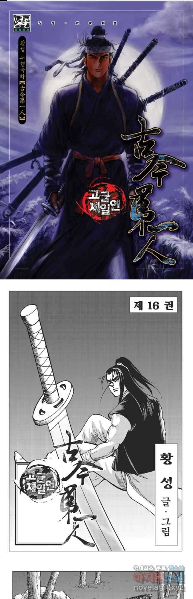 고금제일인 32화 1
